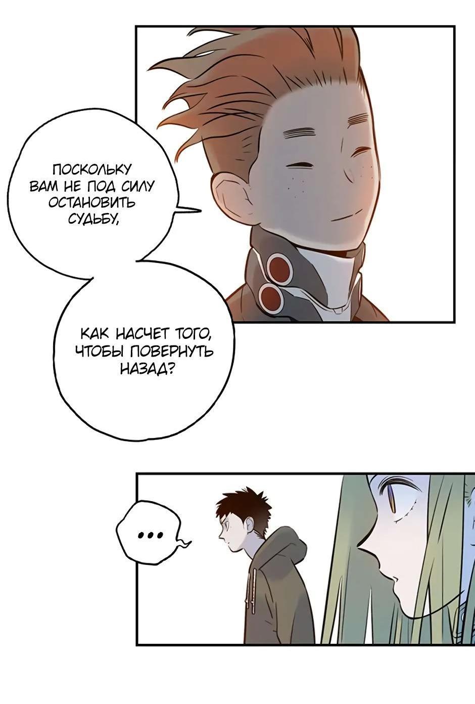 Манга Рандеву - Глава 90 Страница 14