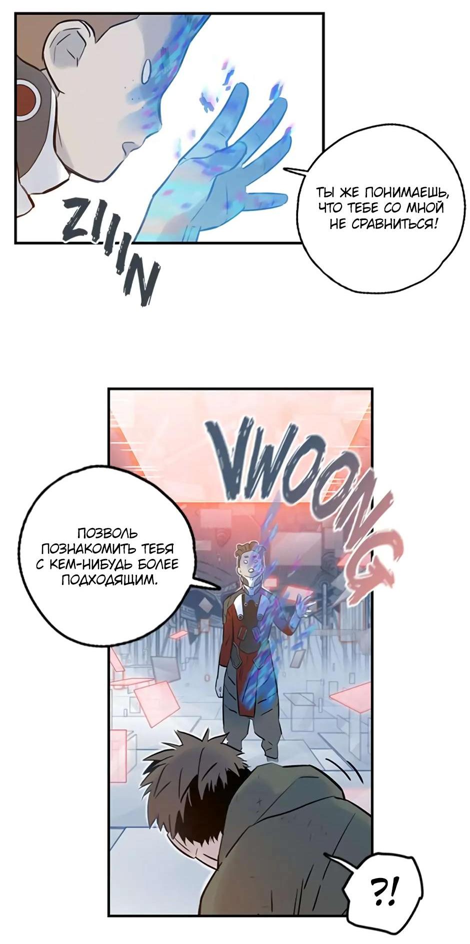 Манга Рандеву - Глава 90 Страница 34