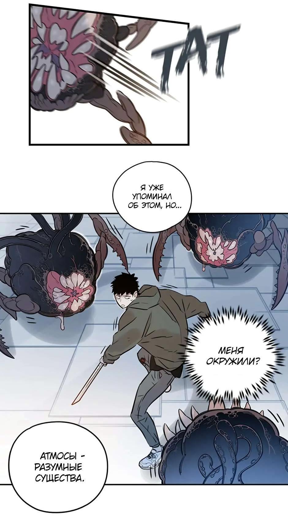 Манга Рандеву - Глава 90 Страница 51