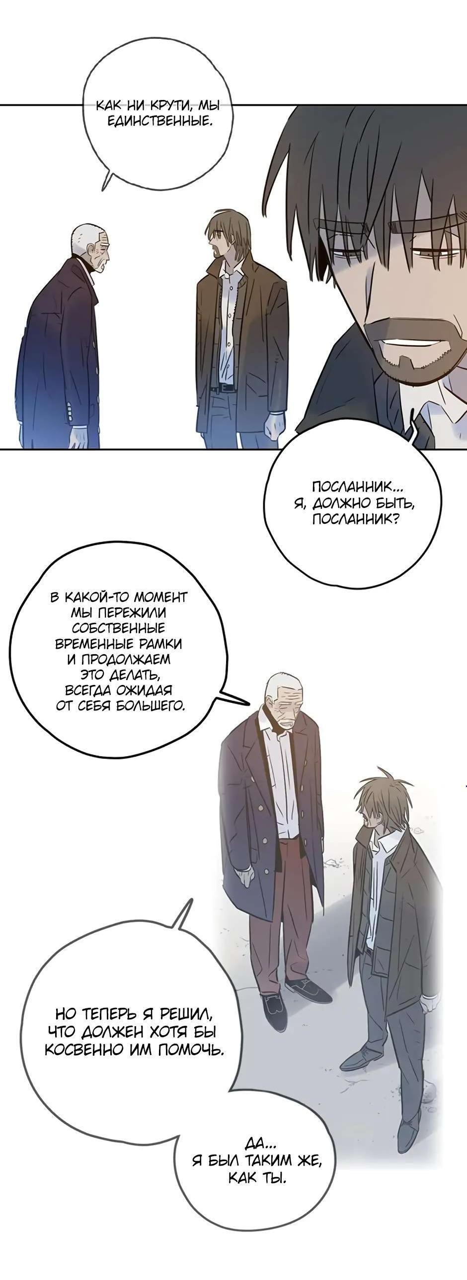 Манга Рандеву - Глава 90 Страница 7