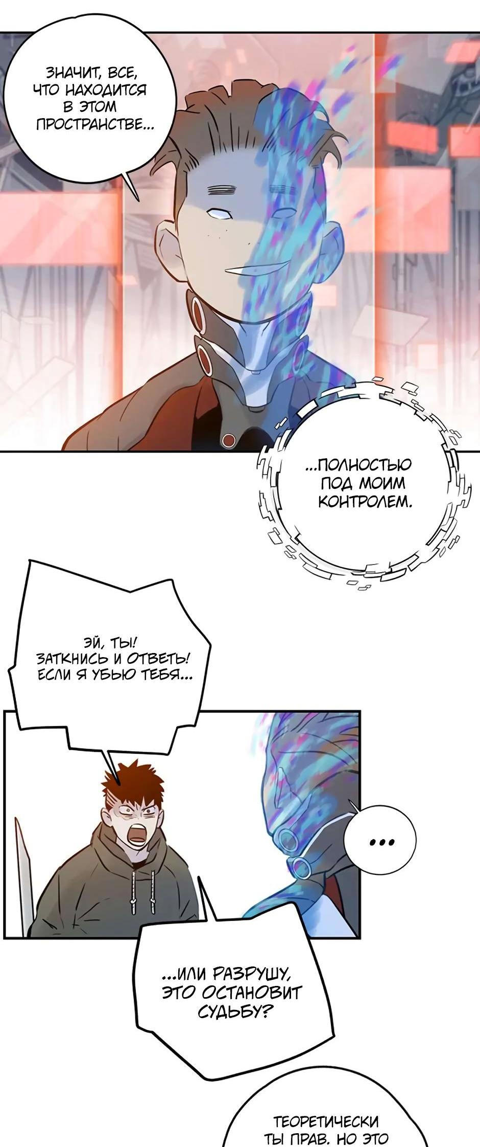 Манга Рандеву - Глава 90 Страница 27