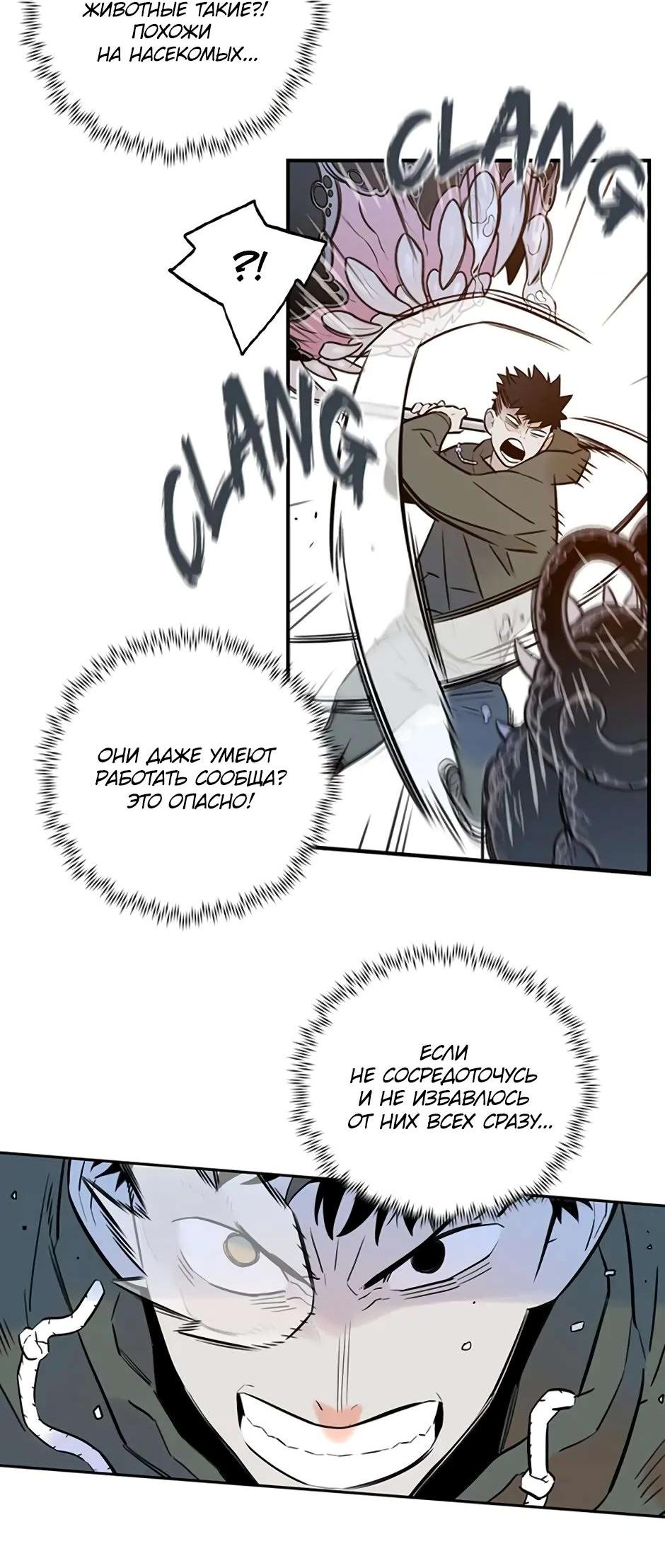 Манга Рандеву - Глава 90 Страница 44