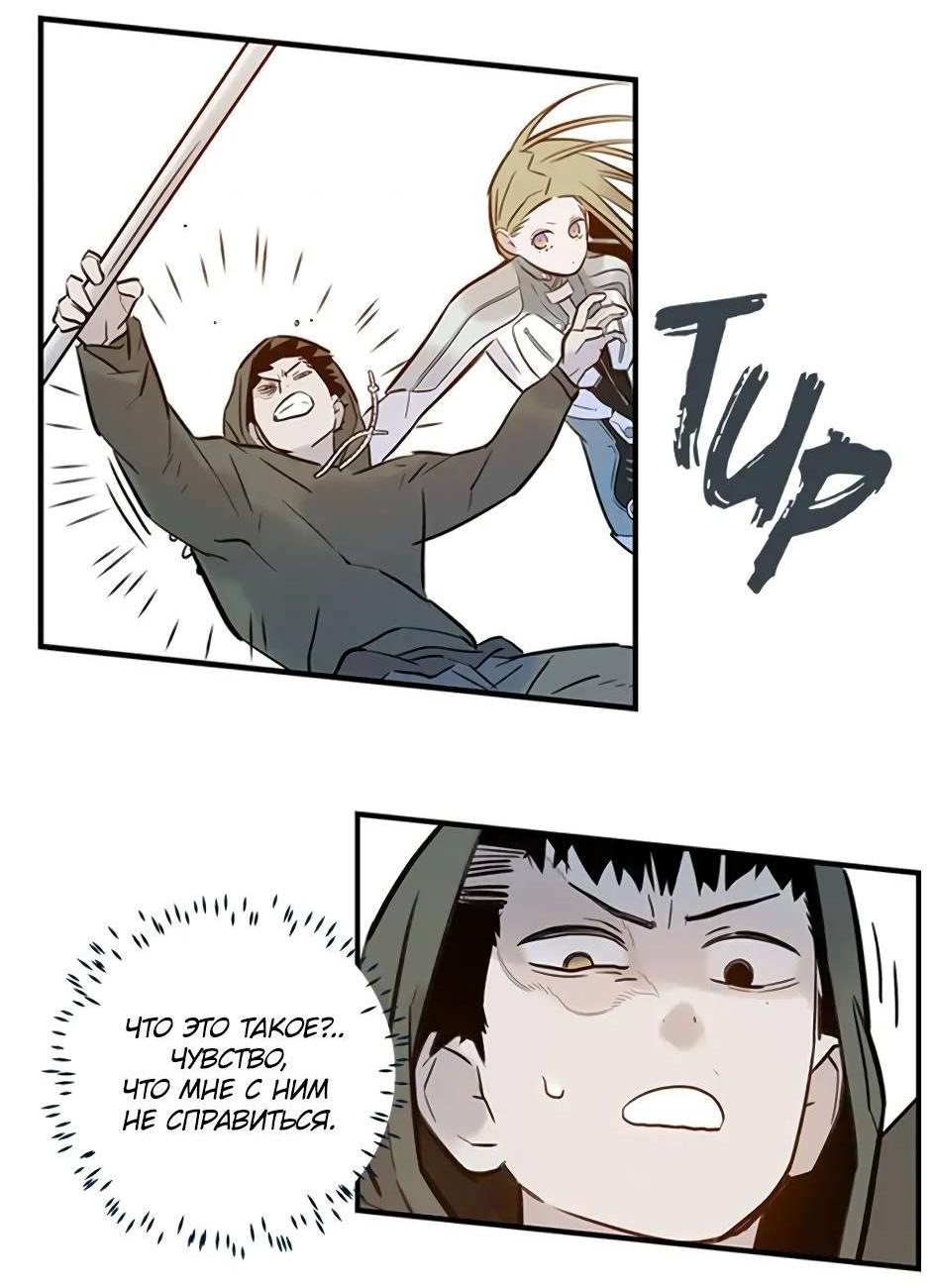 Манга Рандеву - Глава 90 Страница 22