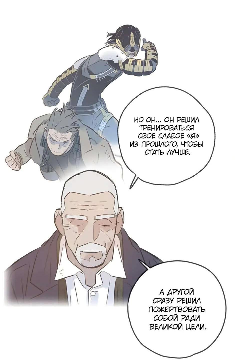 Манга Рандеву - Глава 90 Страница 8