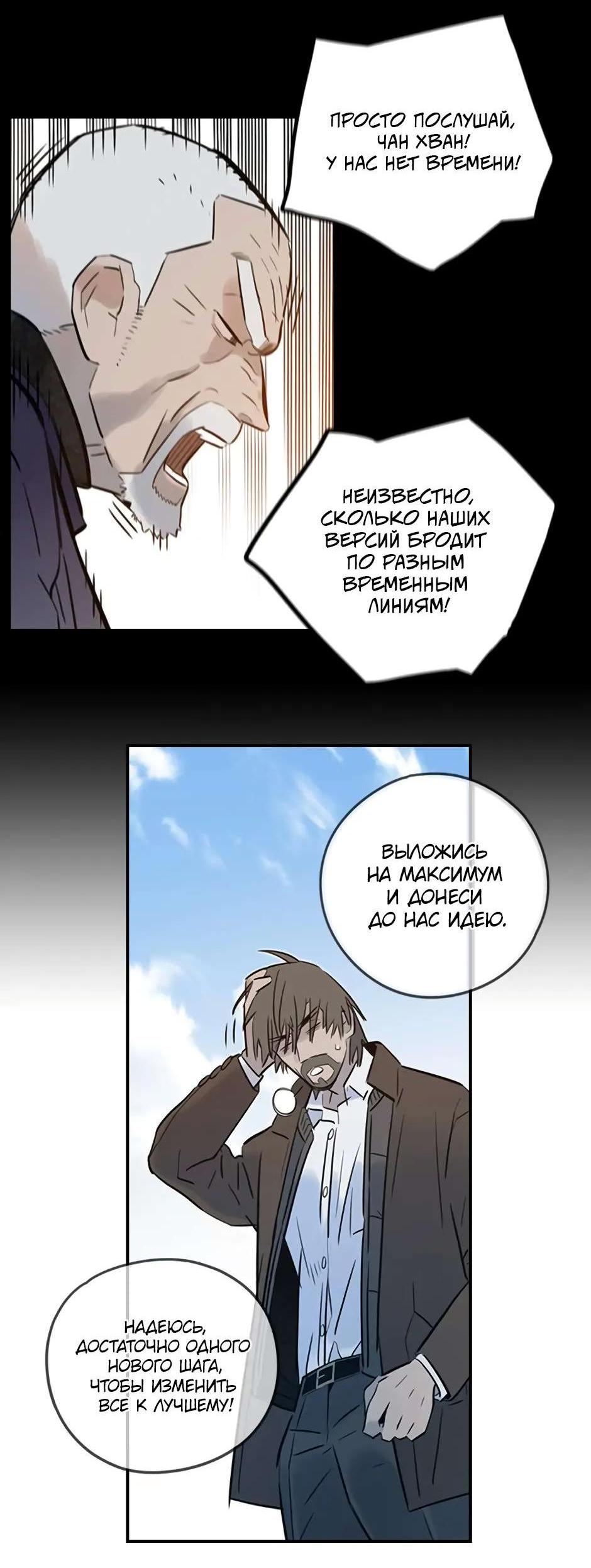 Манга Рандеву - Глава 90 Страница 10