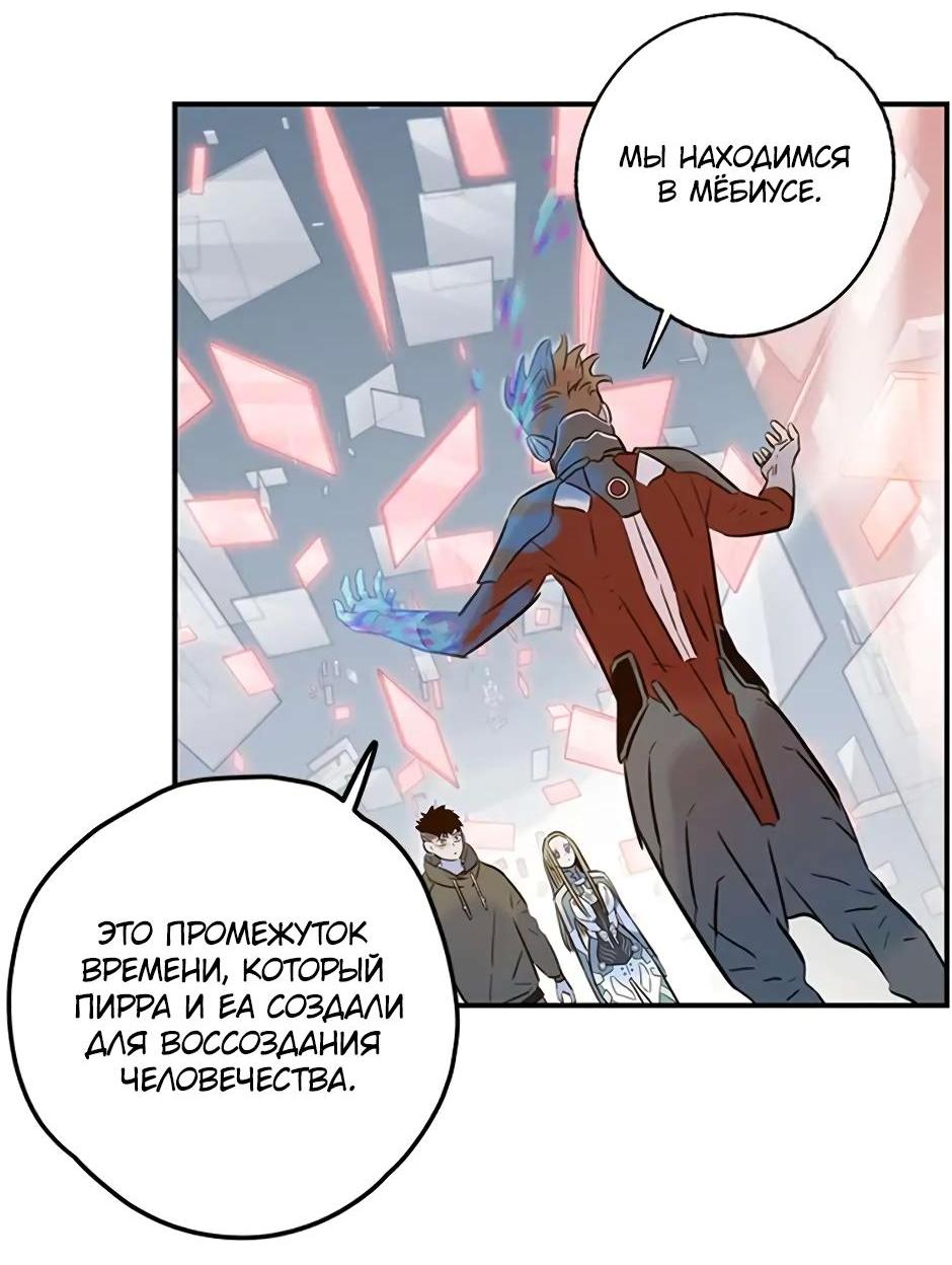 Манга Рандеву - Глава 90 Страница 26