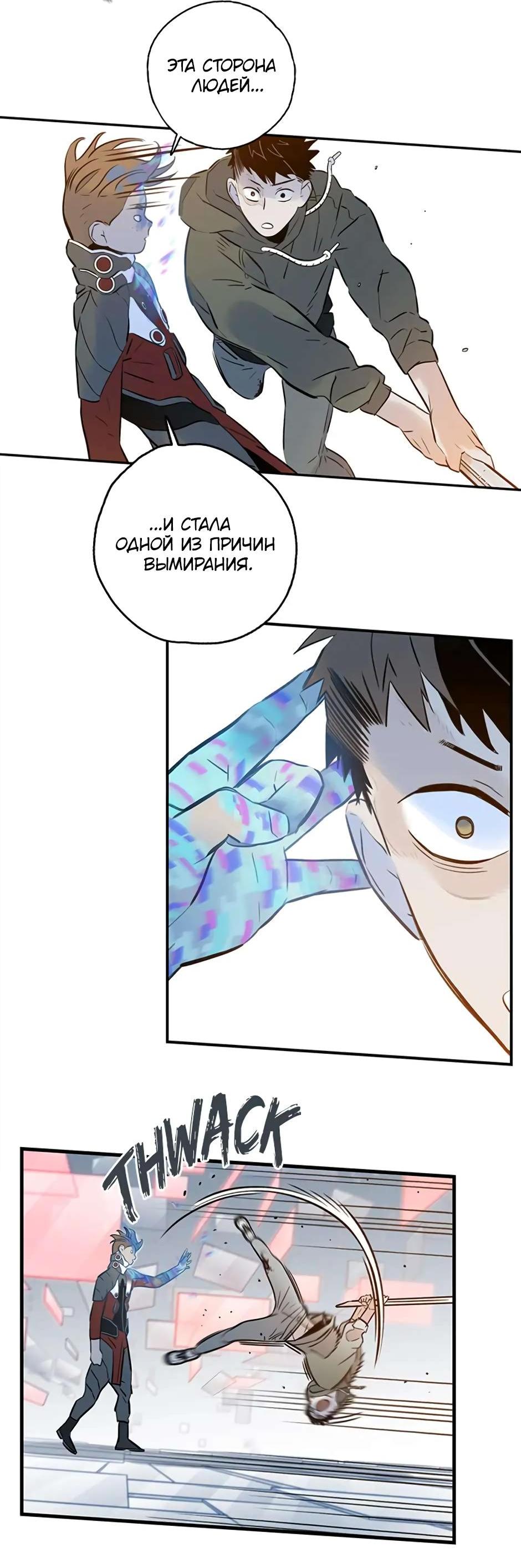 Манга Рандеву - Глава 90 Страница 32