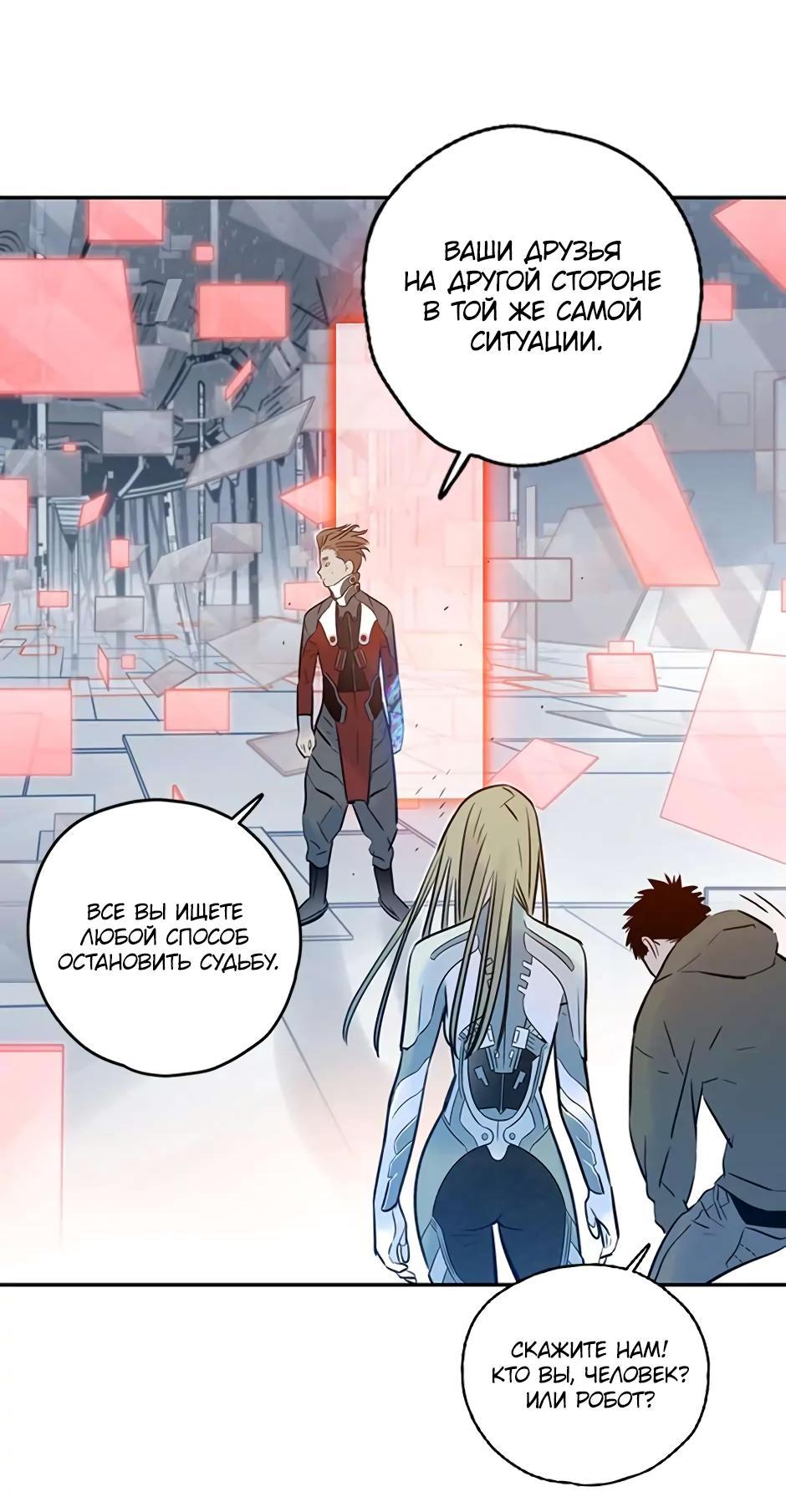 Манга Рандеву - Глава 90 Страница 24