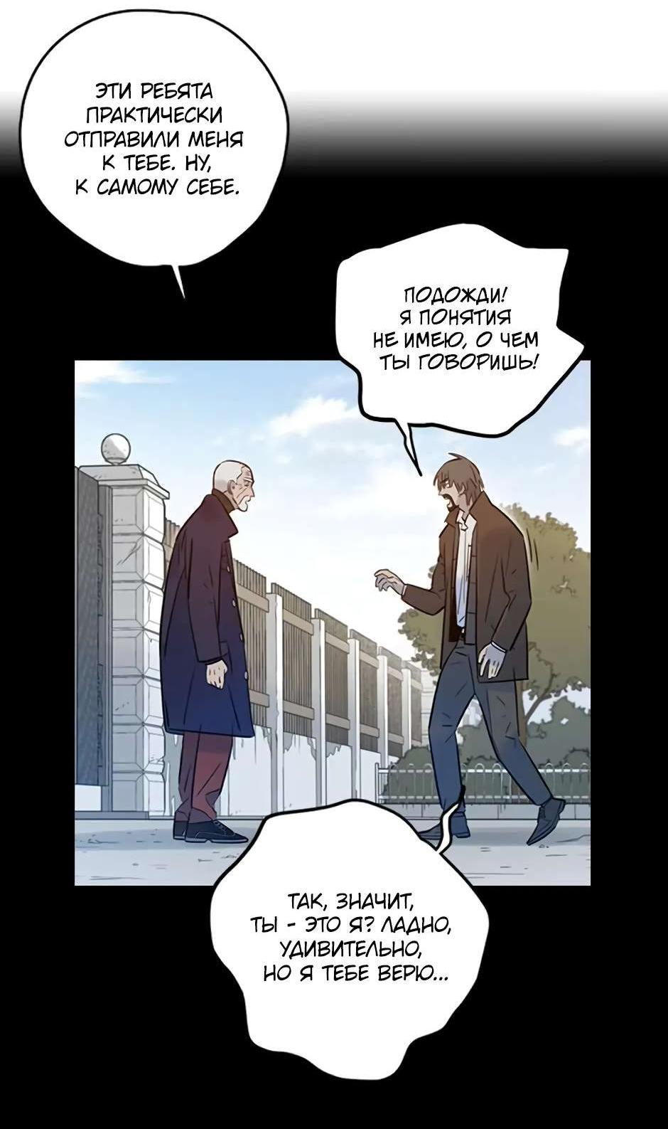 Манга Рандеву - Глава 90 Страница 9