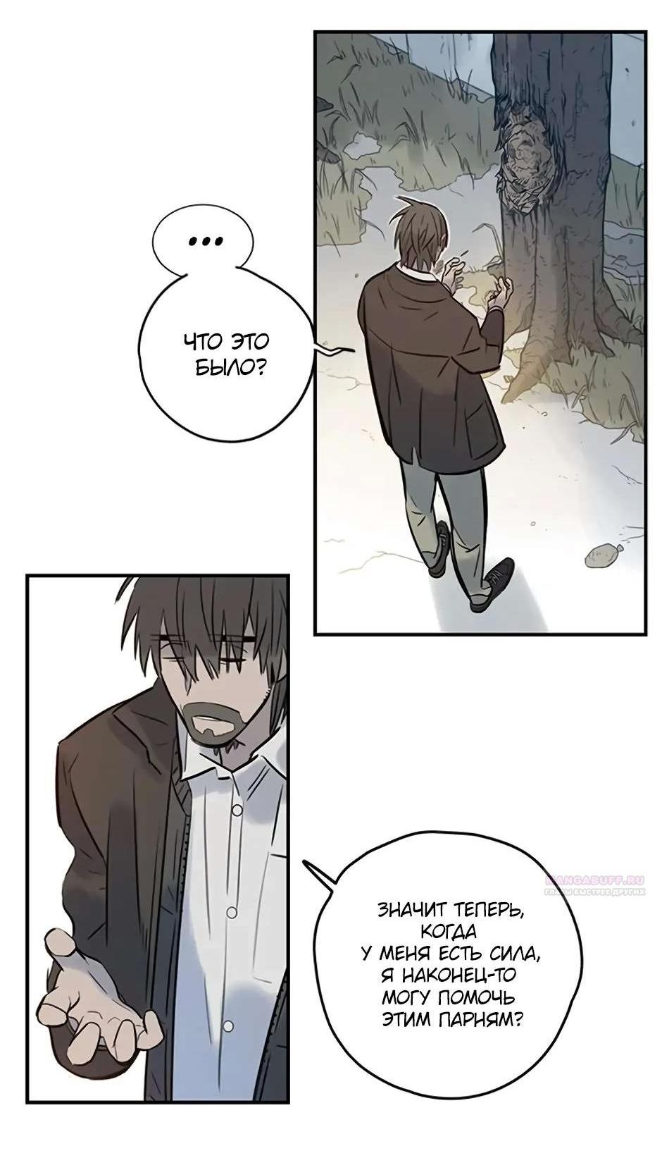 Манга Рандеву - Глава 90 Страница 6