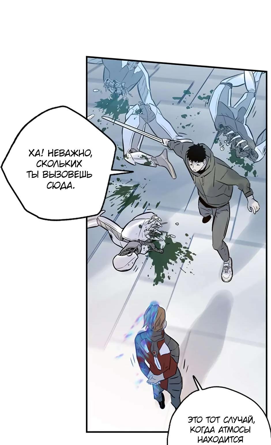 Манга Рандеву - Глава 90 Страница 37