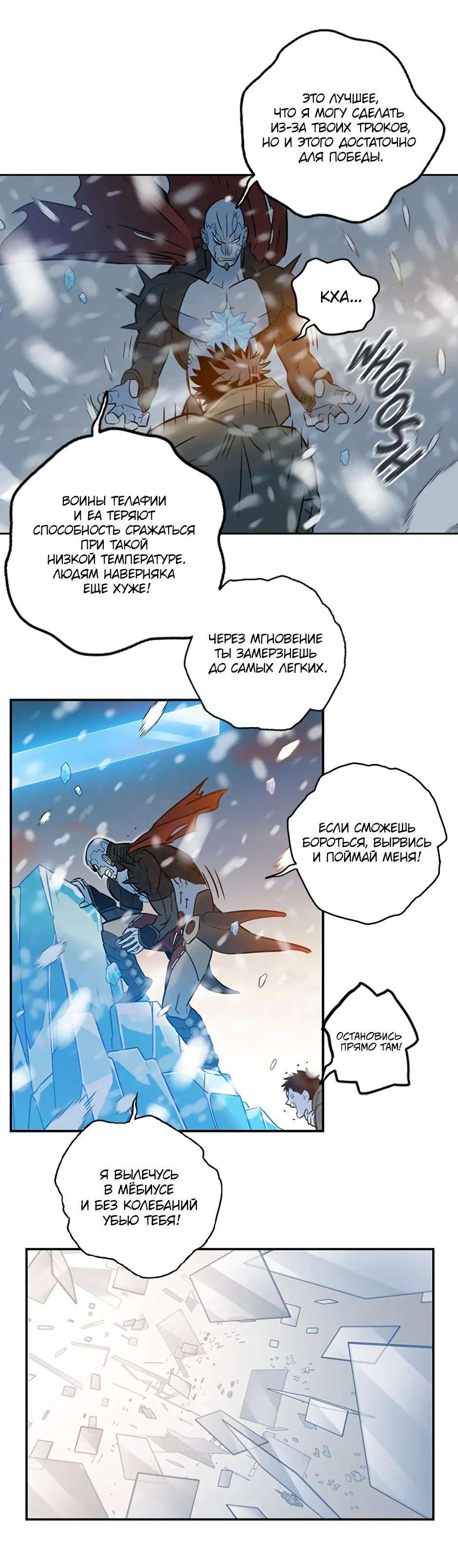 Манга Рандеву - Глава 89 Страница 23