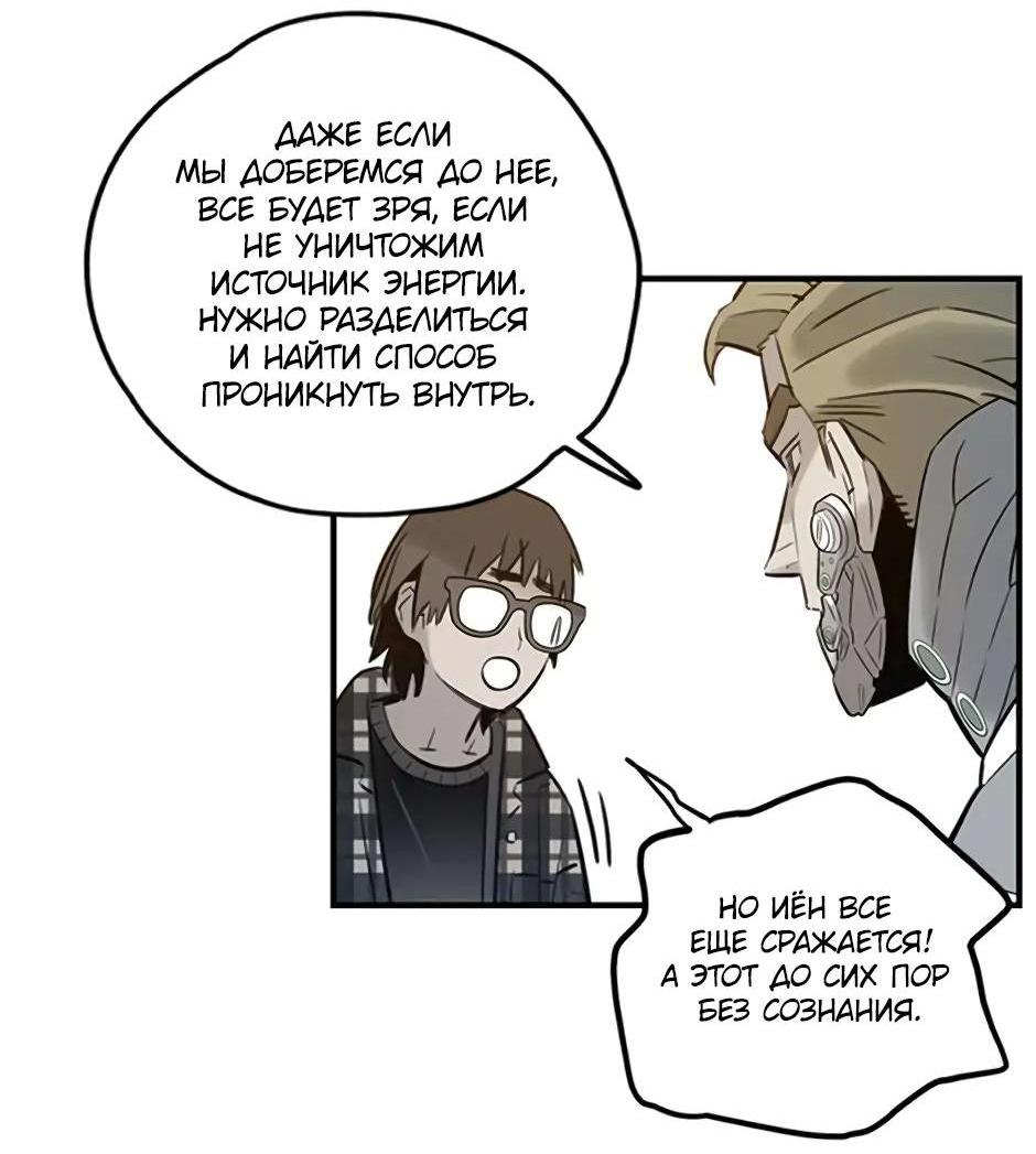 Манга Рандеву - Глава 89 Страница 6