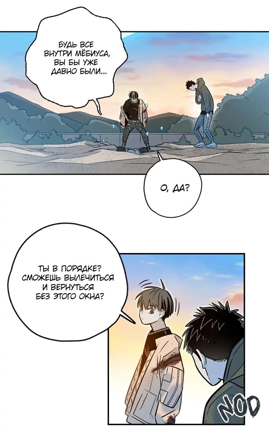 Манга Рандеву - Глава 89 Страница 35