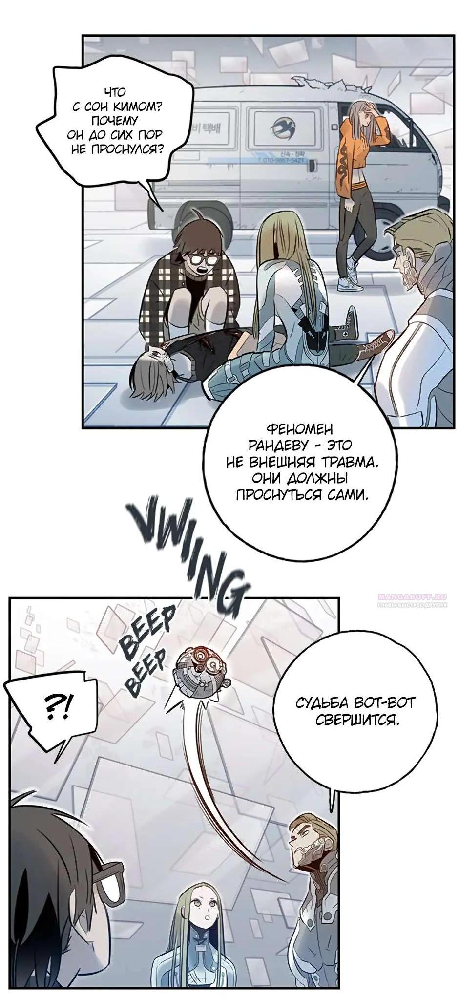 Манга Рандеву - Глава 89 Страница 5