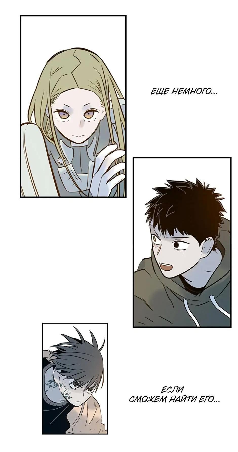 Манга Рандеву - Глава 89 Страница 52