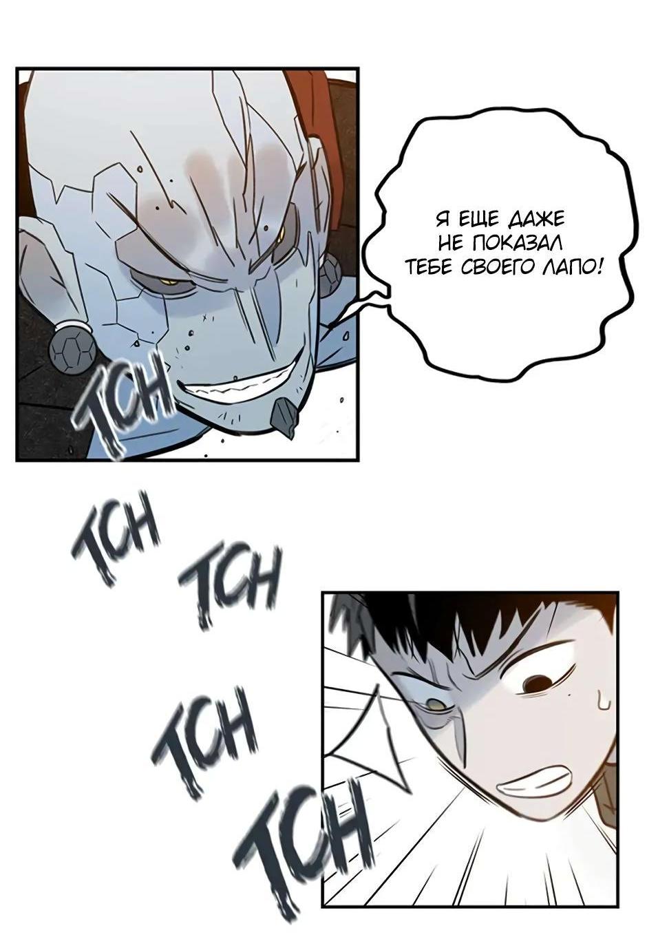 Манга Рандеву - Глава 89 Страница 19