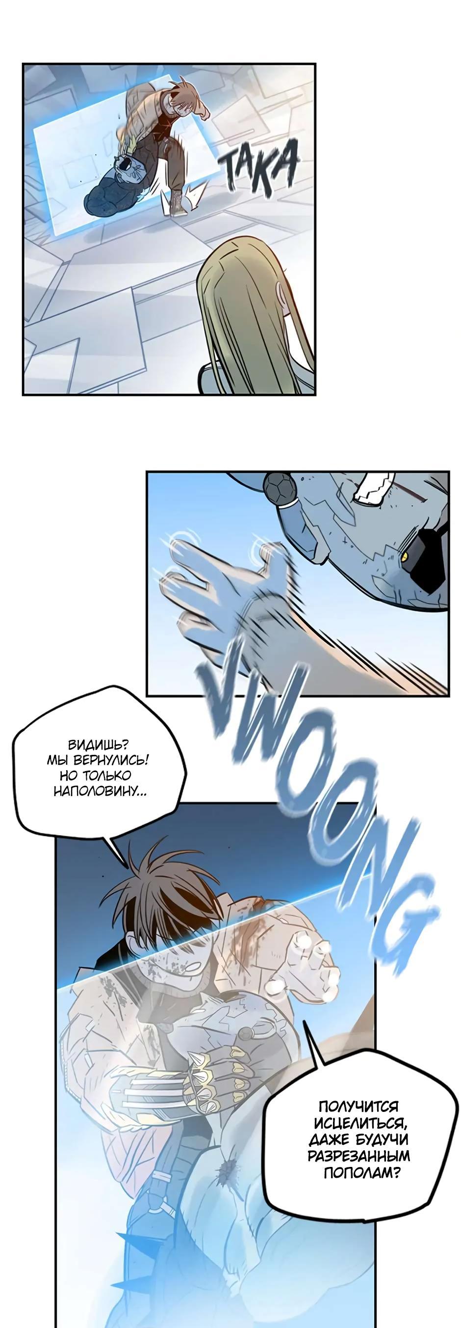 Манга Рандеву - Глава 89 Страница 37