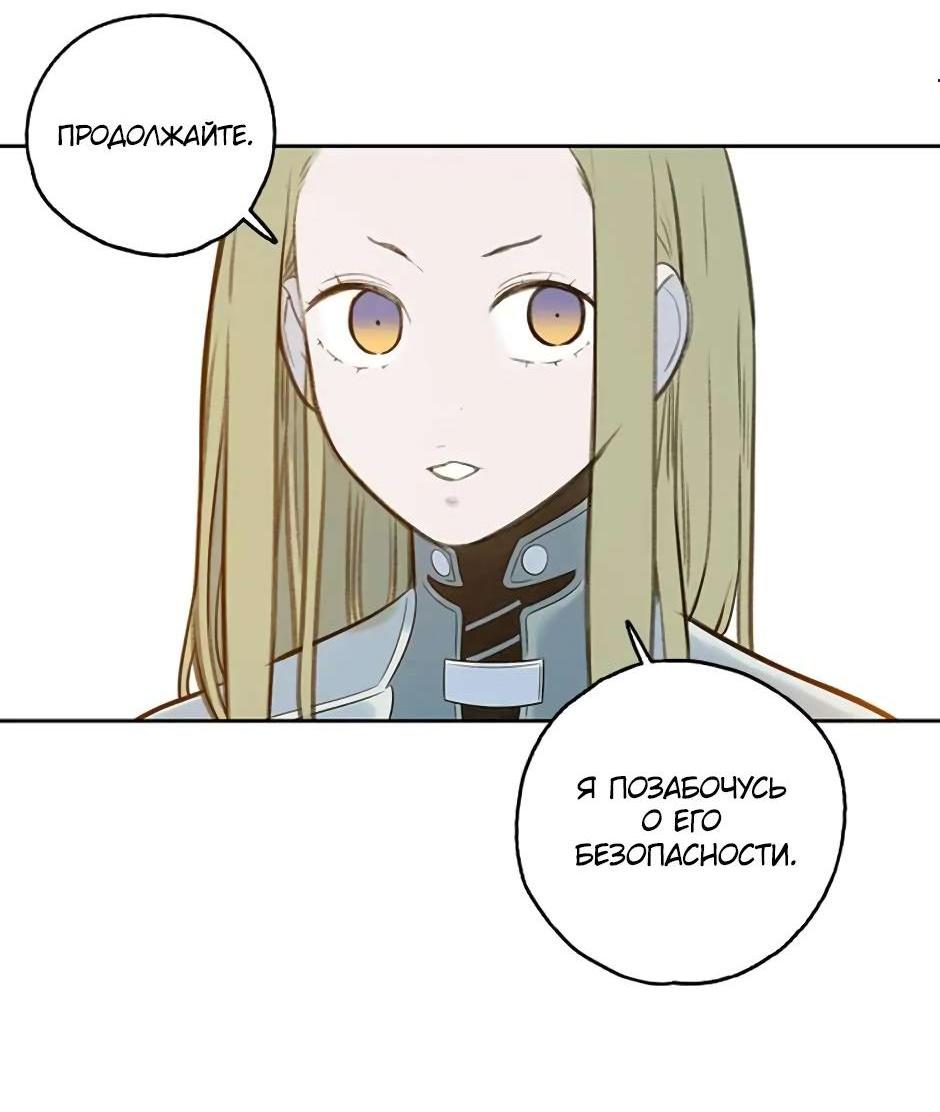 Манга Рандеву - Глава 89 Страница 7