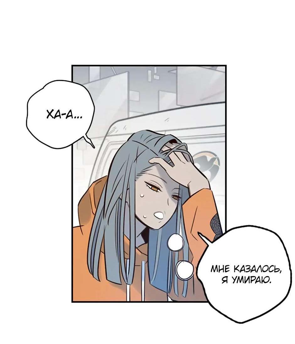 Манга Рандеву - Глава 89 Страница 4