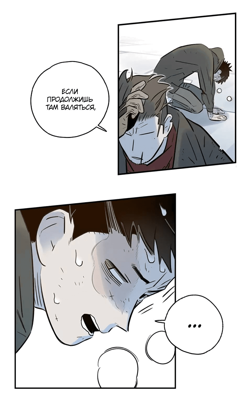 Манга Рандеву - Глава 96 Страница 7