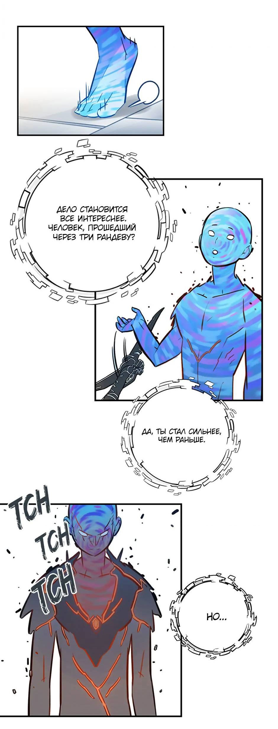 Манга Рандеву - Глава 96 Страница 48