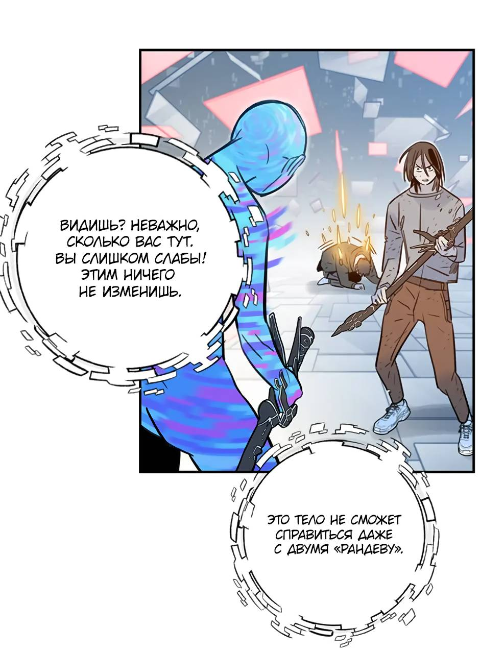 Манга Рандеву - Глава 96 Страница 32