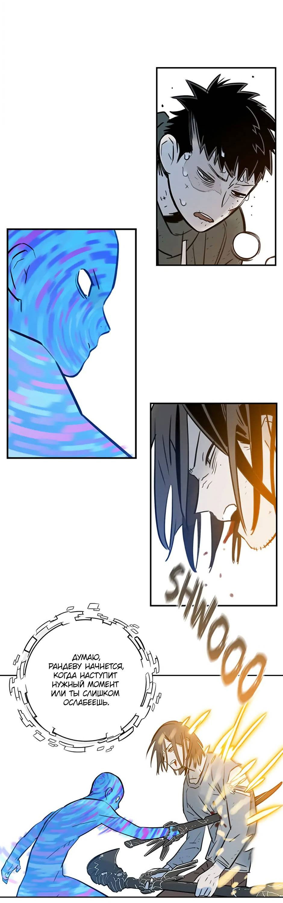 Манга Рандеву - Глава 96 Страница 42