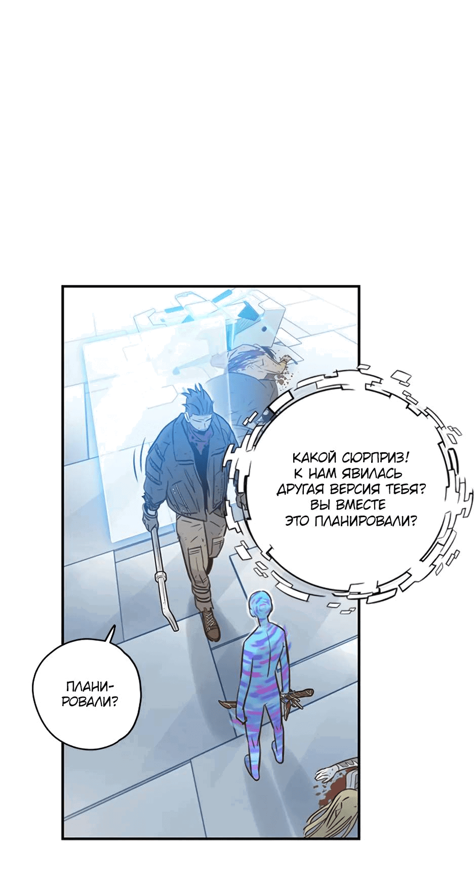 Манга Рандеву - Глава 96 Страница 4