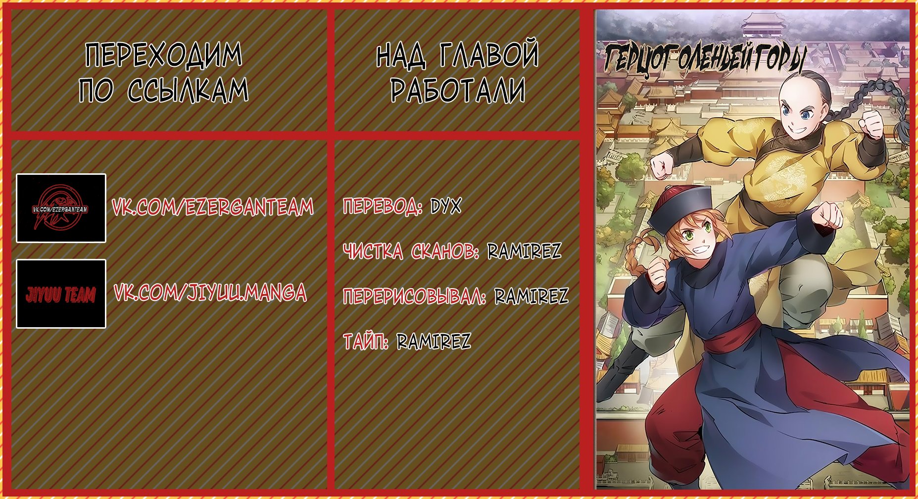 Манга Герцог горы Олень - Глава 15 Страница 6