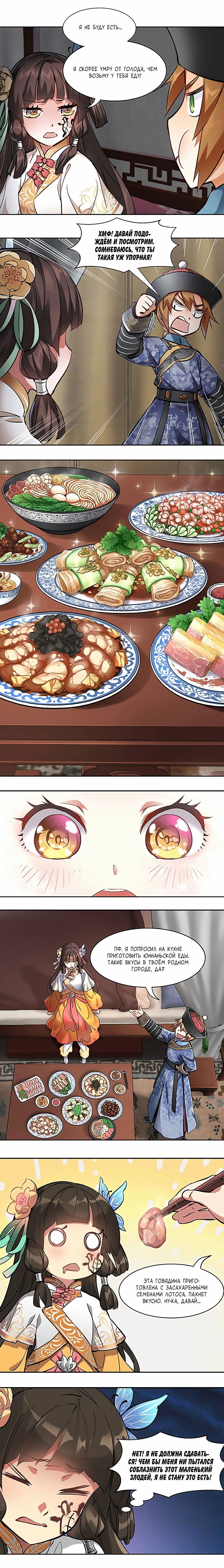 Манга Герцог горы Олень - Глава 56 Страница 2