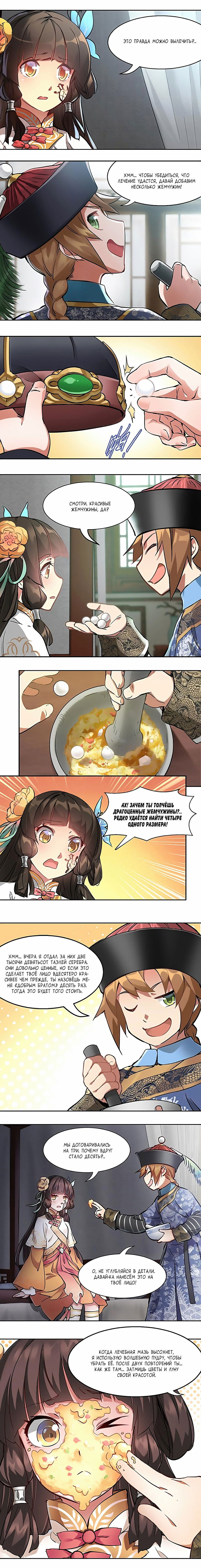 Манга Герцог горы Олень - Глава 56 Страница 5