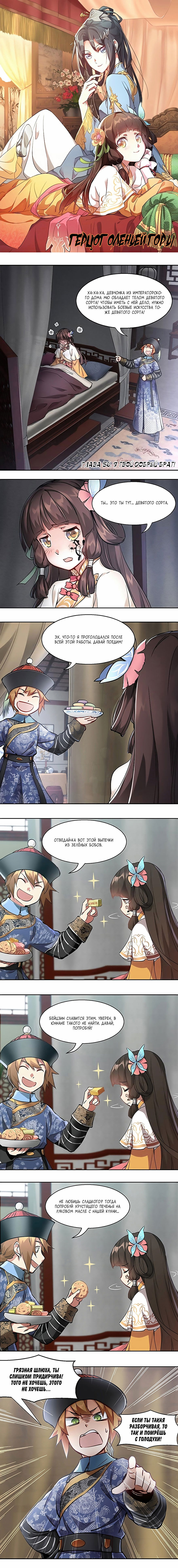 Манга Герцог горы Олень - Глава 56 Страница 1