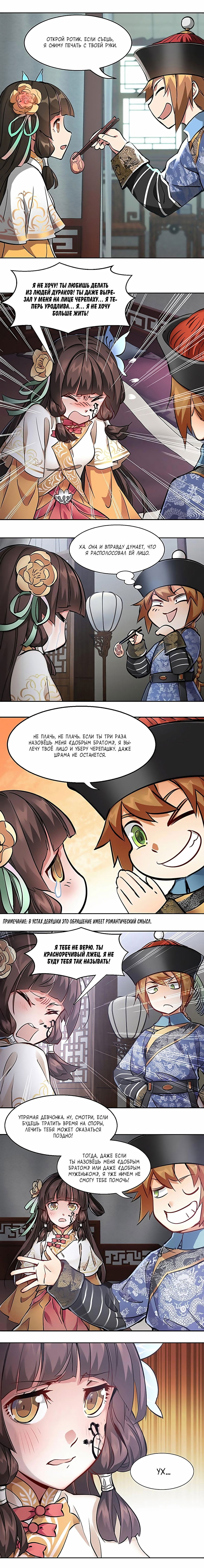 Манга Герцог горы Олень - Глава 56 Страница 3