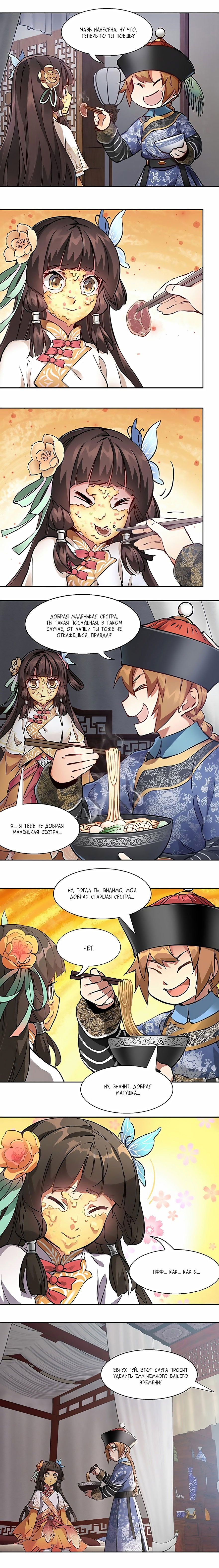 Манга Герцог горы Олень - Глава 56 Страница 6