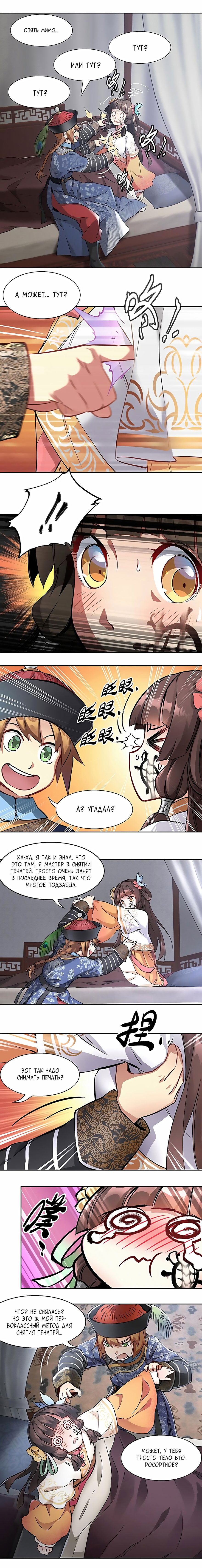 Манга Герцог горы Олень - Глава 55 Страница 5