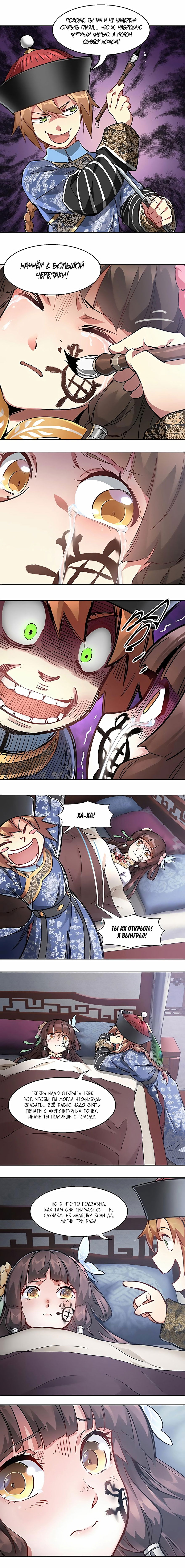 Манга Герцог горы Олень - Глава 55 Страница 3