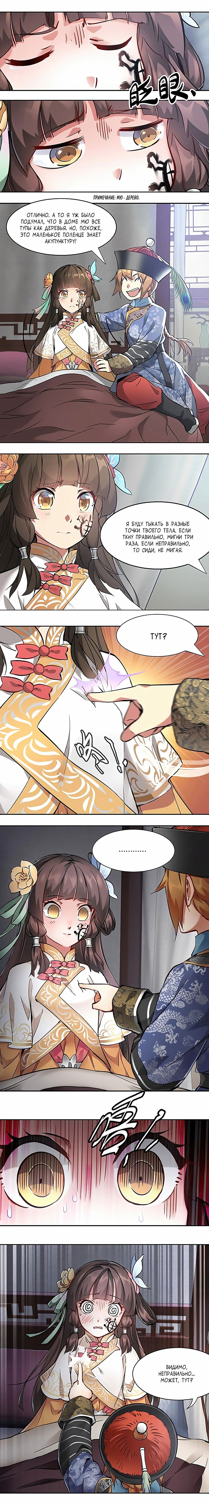 Манга Герцог горы Олень - Глава 55 Страница 4