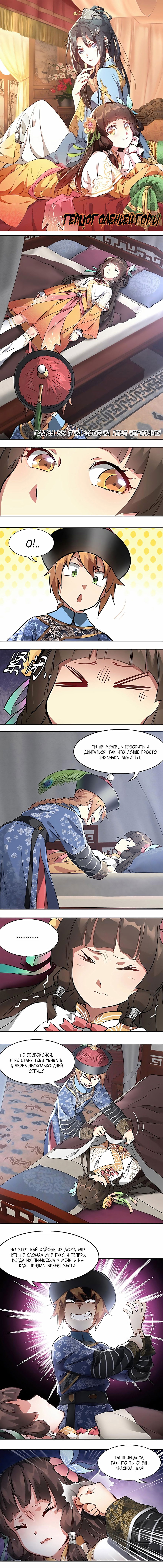 Манга Герцог горы Олень - Глава 55 Страница 1