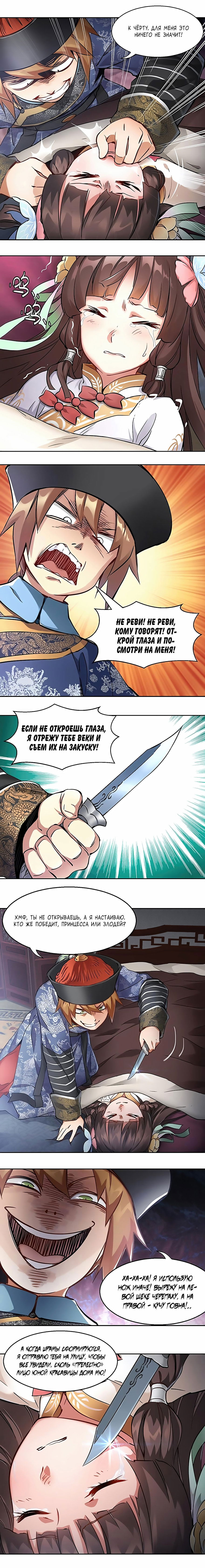 Манга Герцог горы Олень - Глава 55 Страница 2