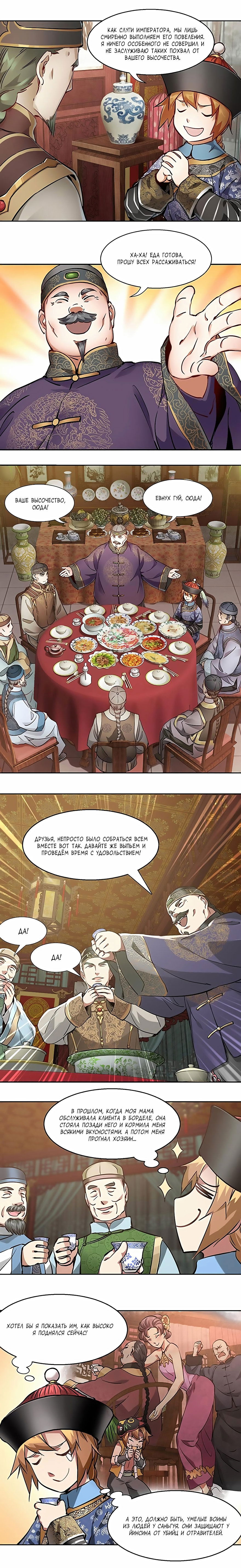 Манга Герцог горы Олень - Глава 58 Страница 2