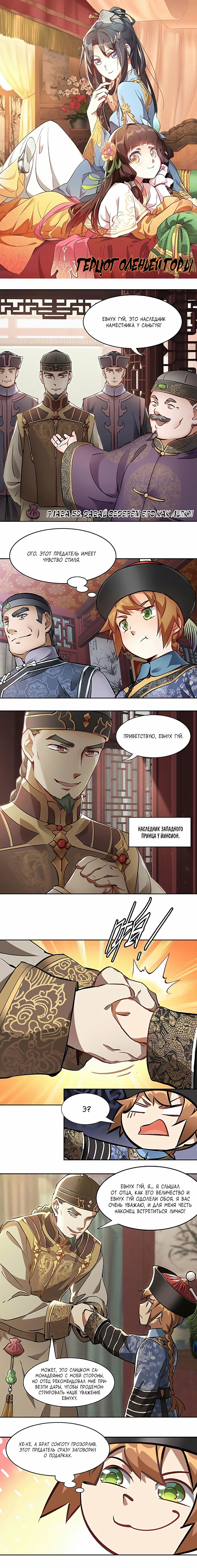 Манга Герцог горы Олень - Глава 58 Страница 1