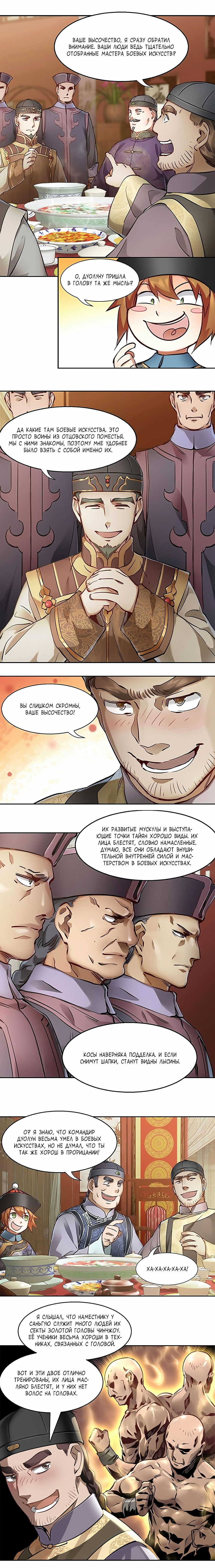 Манга Герцог горы Олень - Глава 58 Страница 4
