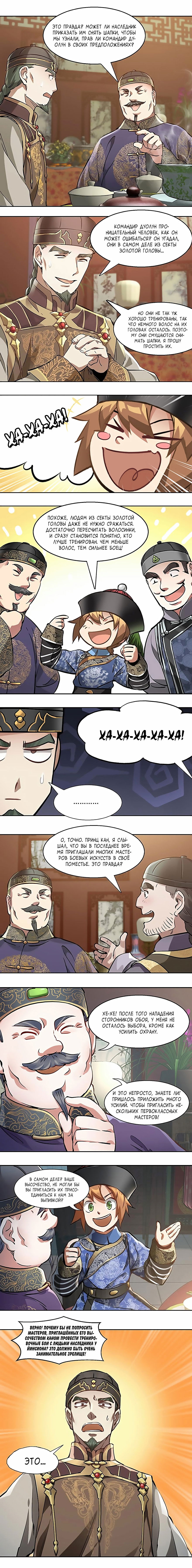 Манга Герцог горы Олень - Глава 58 Страница 5