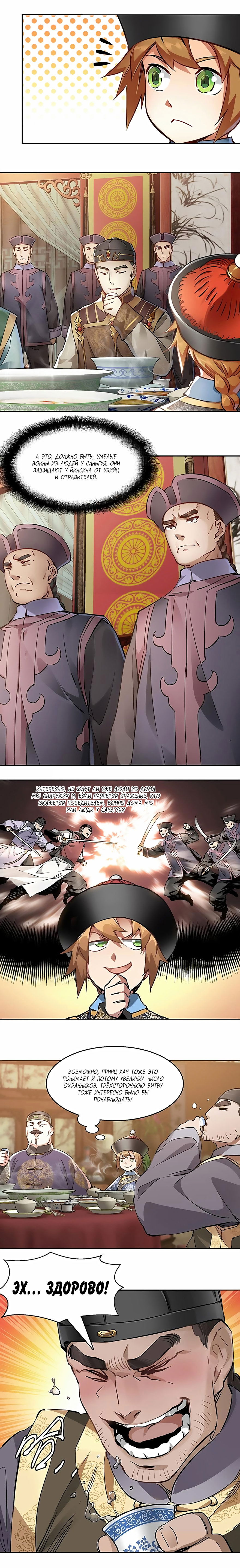 Манга Герцог горы Олень - Глава 58 Страница 3