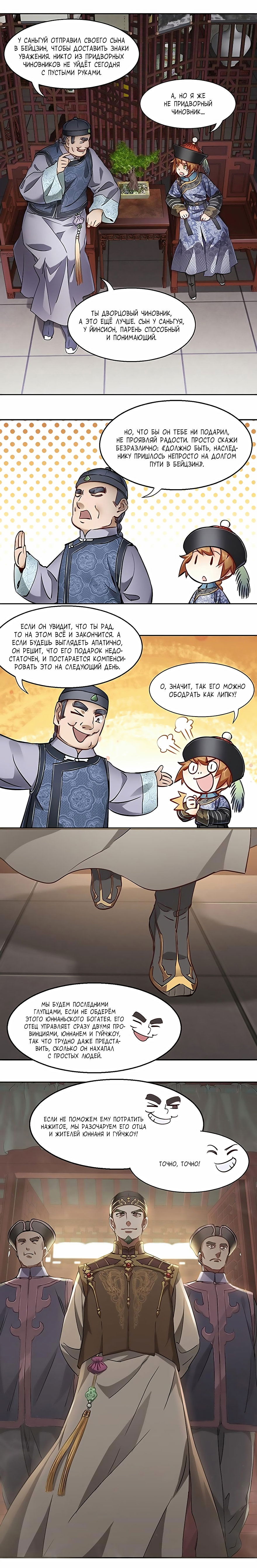 Манга Герцог горы Олень - Глава 57 Страница 6