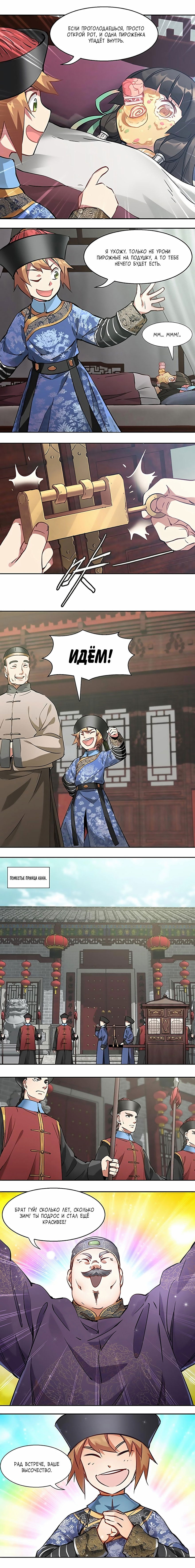 Манга Герцог горы Олень - Глава 57 Страница 3