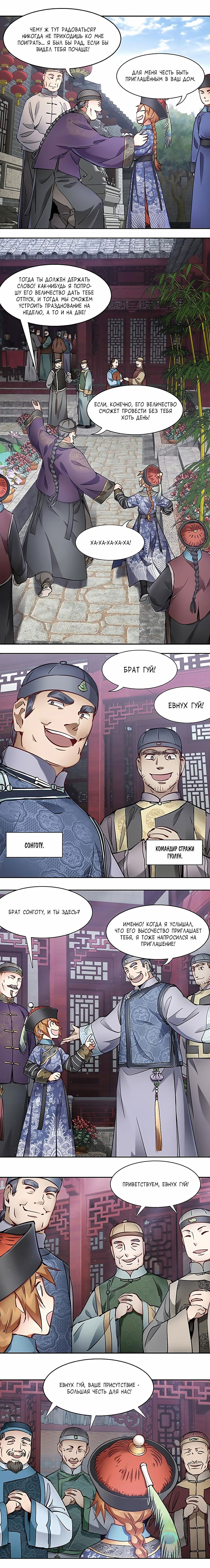 Манга Герцог горы Олень - Глава 57 Страница 4