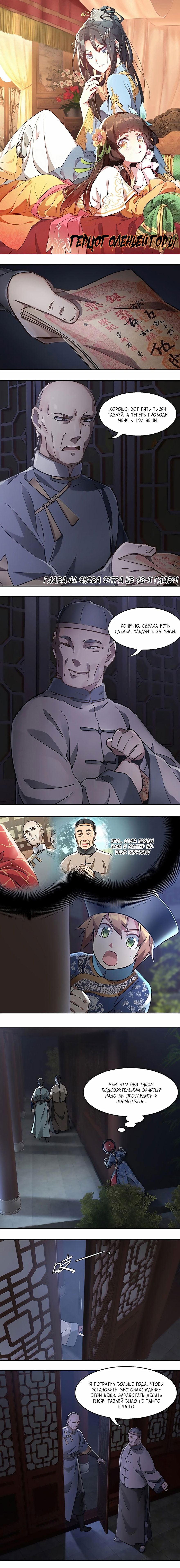 Манга Герцог горы Олень - Глава 61 Страница 1