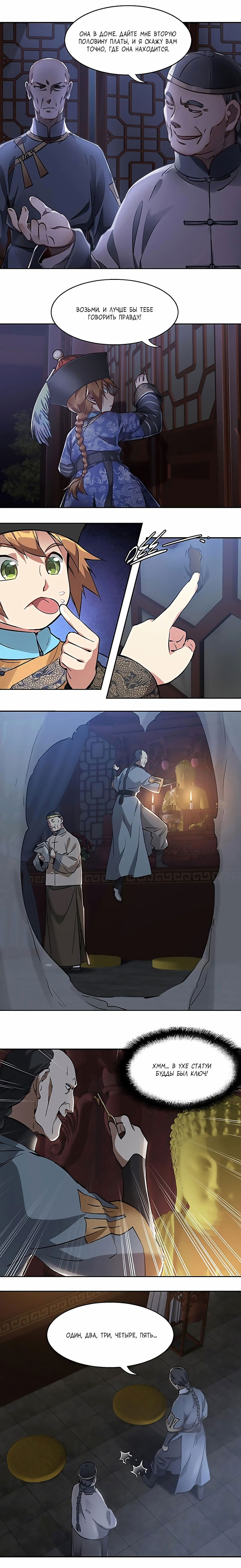 Манга Герцог горы Олень - Глава 61 Страница 2